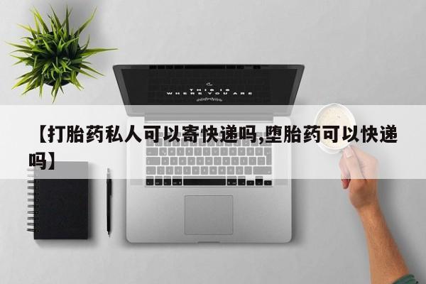 流产药叫什么名字微信怎么购买新闻 第77页