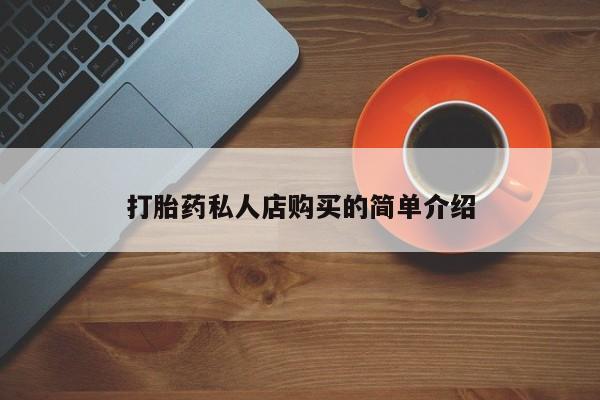 流产药叫什么名字微信怎么购买新闻 第74页